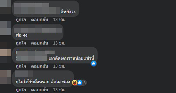 คอมเมนต์