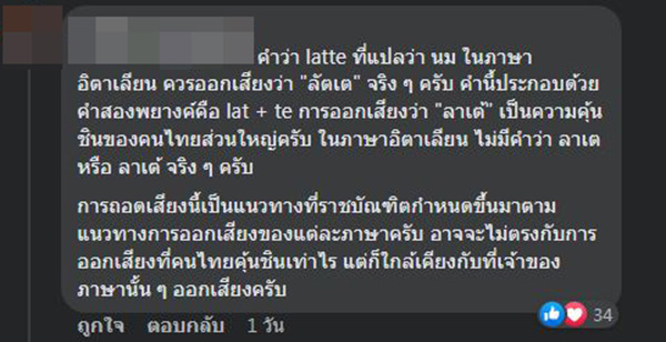 คอมเมนต์
