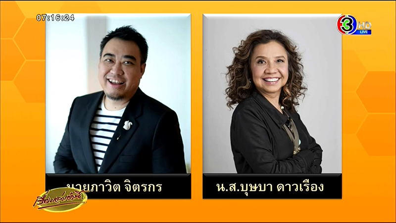 ภาวิตร - เล็ก บุษบา ดาวเรือง CEO แกรมมี่ โดนแล้ว 2 ข้อหา ปมฝ่าฝืนจัดบิ๊กเมาน์เท่น